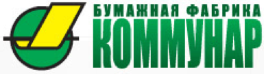 Ленинградский бумажный завод. Бумажная фабрика Коммунар. Коммунар бумажная фабрика Ленинградская область. Логотип бумажной фабрики. БФ Коммунар лого.